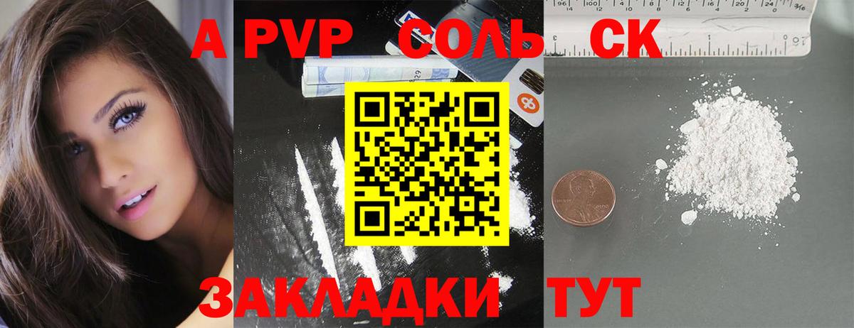 A PVP СК КРИС  APVP  A-PVP Crystall  Ахтубинск  Альфа ПВП крисы CK 