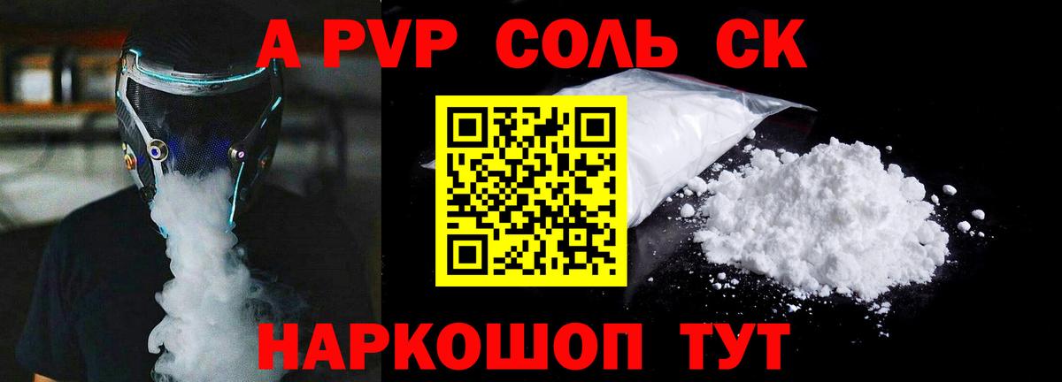 Alpha-PVP мука Ахтубинск