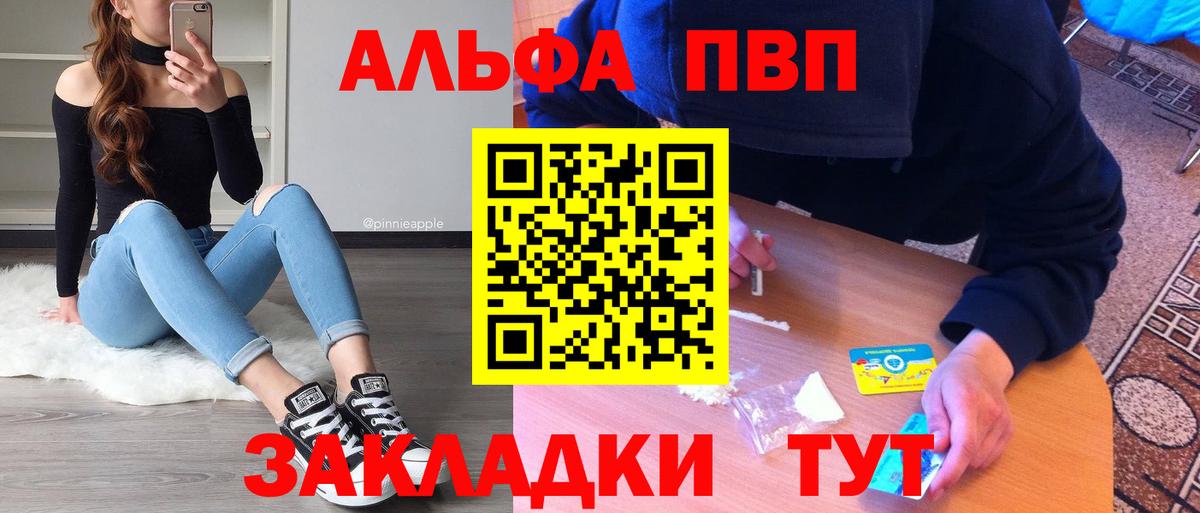 Alfa_PVP VHQ  Вход с VPN  APVP  Ахтубинск  Alfa_PVP кристаллы 
