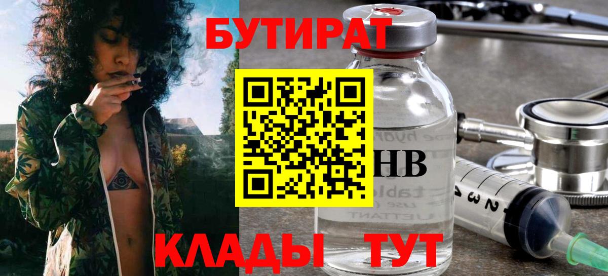 БУТИРАТ BDO 33% Ахтубинск