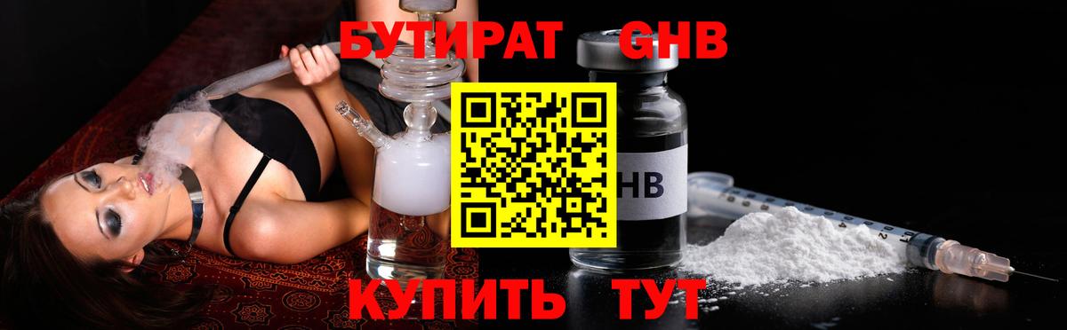 Бутират  Бутират бутик  Вход с VPN  Ахтубинск 
