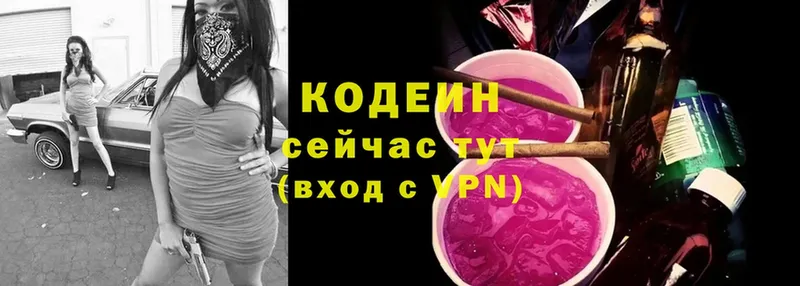 Кодеиновый сироп Lean Purple Drank  shop телеграм  Ахтубинск 