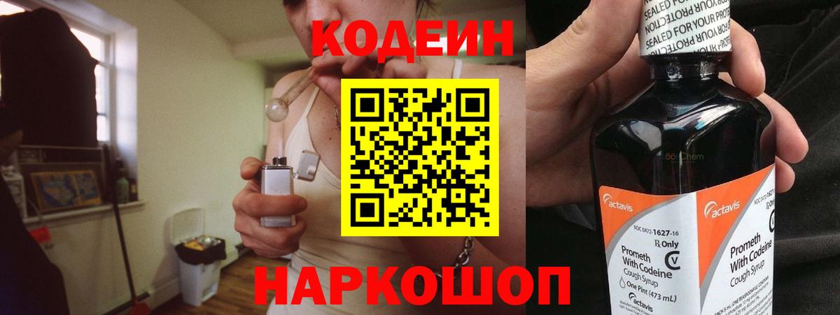Codein Purple Drank  Ахтубинск  Кодеин Purple Drank 