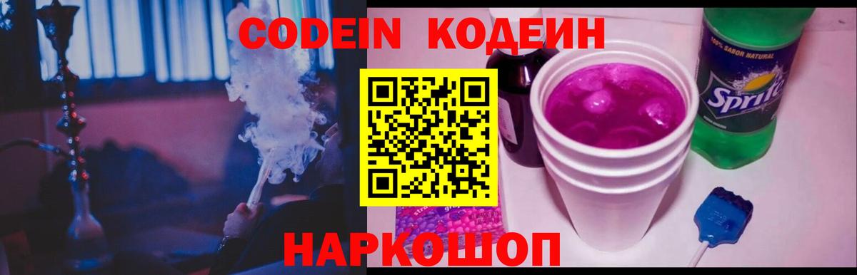 Кодеиновый сироп Lean напиток Lean (лин)  Codein напиток Lean (лин)  Ахтубинск  Вход с VPN 