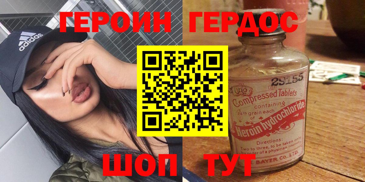 ГЕРОИН герыч  Ахтубинск 