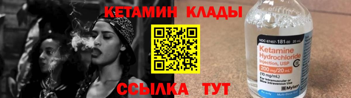 КЕТАМИН VHQ Ахтубинск