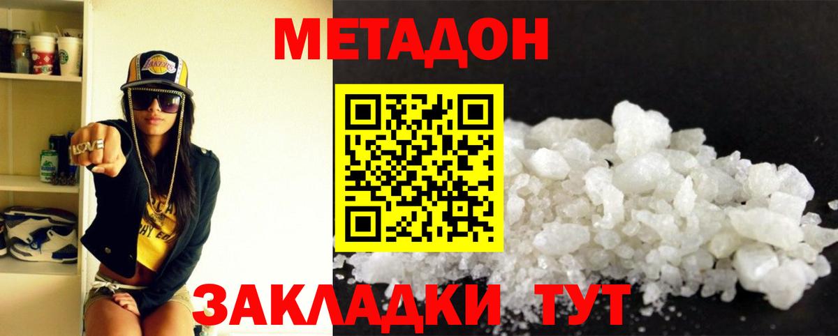 Ахтубинск  МЕТАДОН белоснежный  Вход с VPN  МЕТАДОН кристалл 
