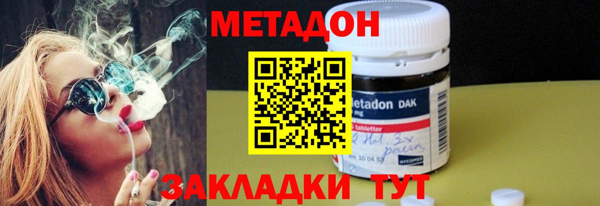 Метадон methadone Ахтубинск