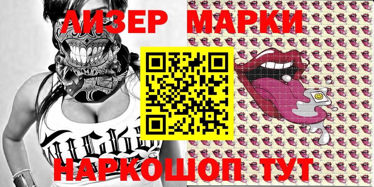 Наркотические марки 1,5мг  Марки 25I-NBOMe  Ахтубинск 